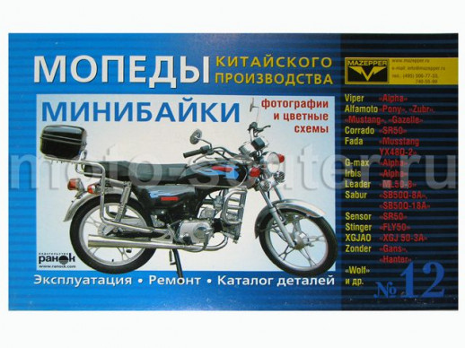 Книга № 12 Мопеды Минибайки  