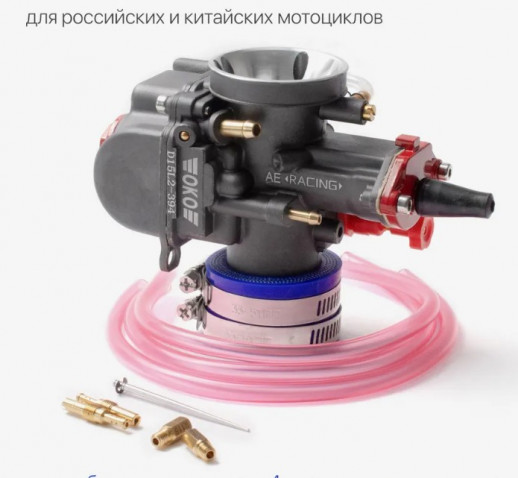 Карбюратор OKO RACING PWK28  