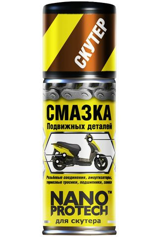 Смазка Nanoprotech подвижных деталей для скутера  