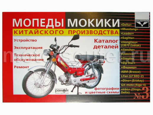 Книга №  3 Мопеды Мокики ремонт  